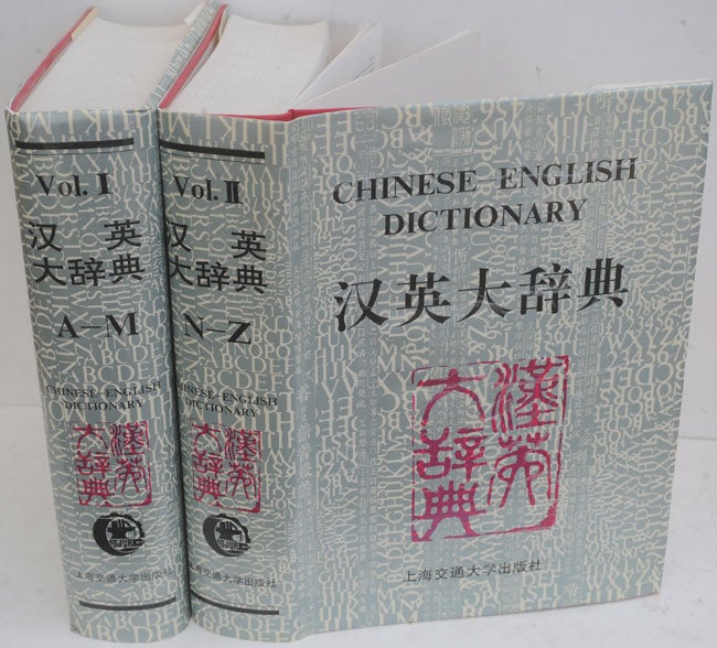 Item #F11037 Chinese-English Dictionary (2 Volumes). anon.